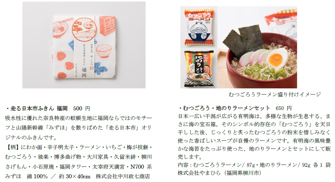 「走る日本市」プロジェクト第二弾