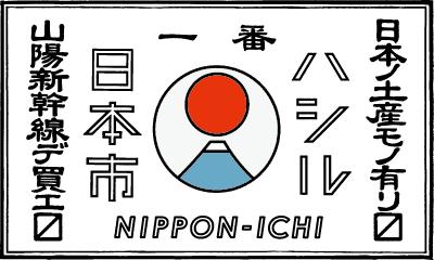 「走る日本市」ロゴ