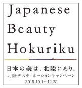 Japanese Beauty Hokuriku 日本の美は、北陸にあり。