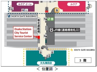 JR大阪駅 3階南北連絡橋内