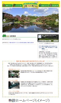 特設ホームページ(イメージ)