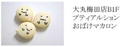 大丸梅田店