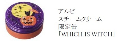 アルビ