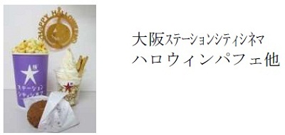 大阪ステーションシティシネマ