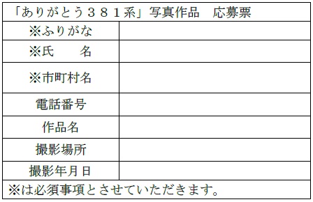 応募票
