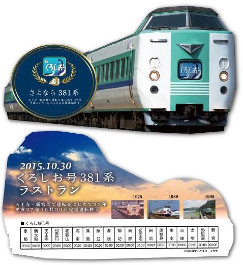 記念乗車証(イメージ)