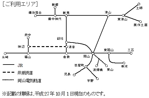 ご利用エリア