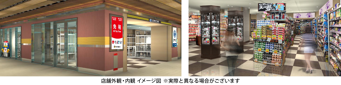 店舗外観・内観イメージ図
