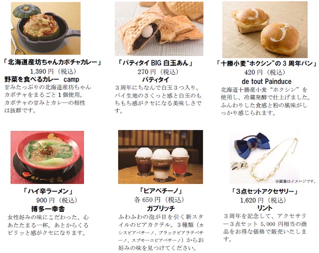 3周年記念商品の一部ご紹介(すべてエキマルシェ大阪限定)