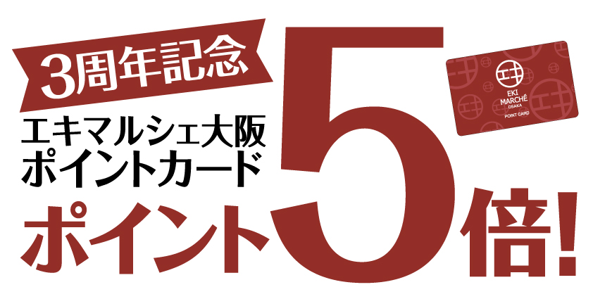 ポイント5倍キャンペーン