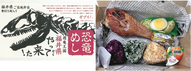 恐竜めし