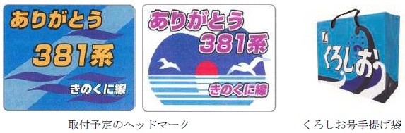 ヘッドマーク、手提げ袋
