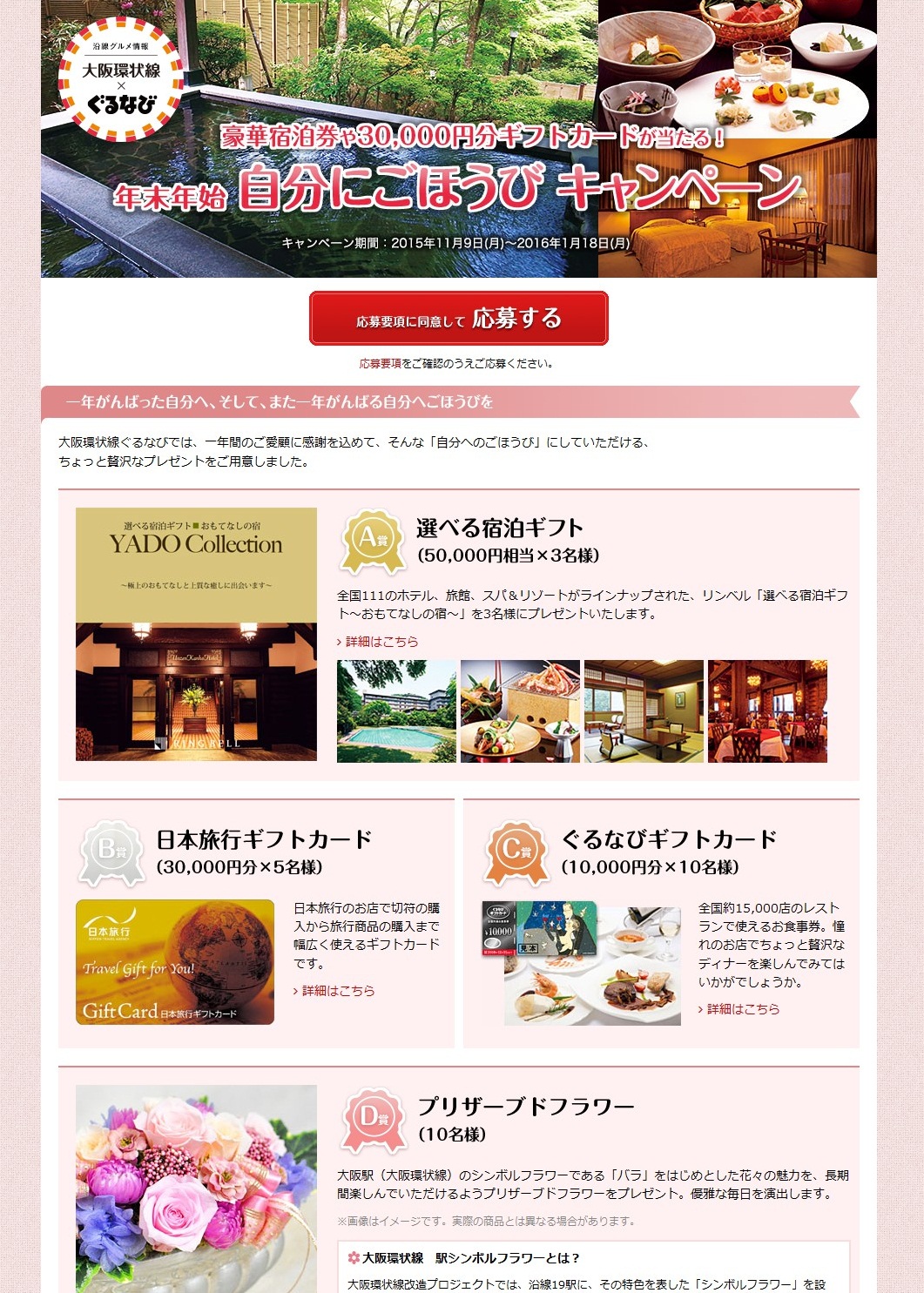 プレゼントキャンペーンページ