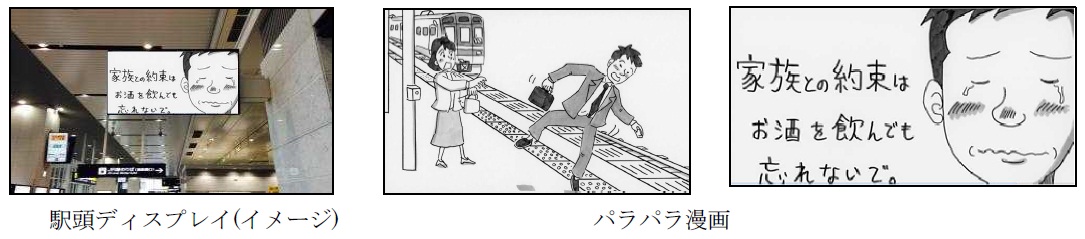 冬期のホーム事故防止キャンペーン