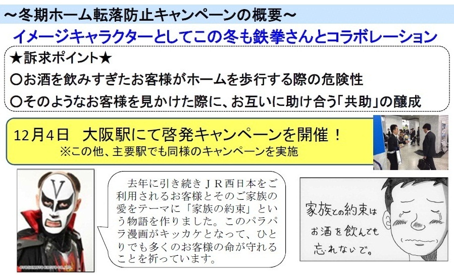 冬期ホーム転落防止キャンペーン