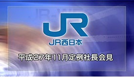 11月定例社長会見