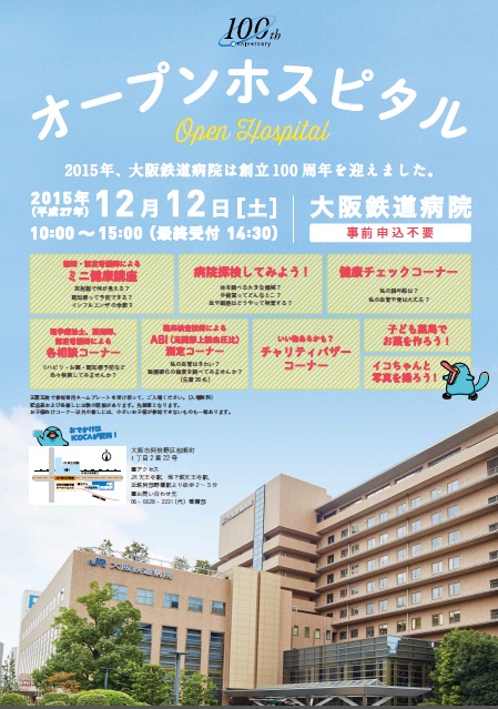 オープンホスピタルパンフレット