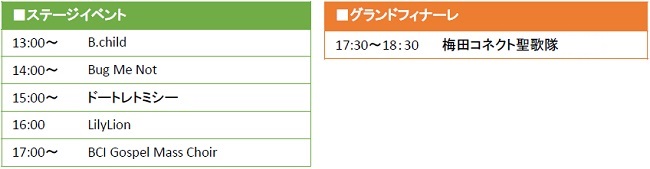 ステージイベント