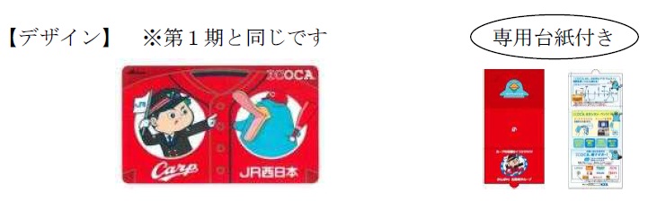 カープICOCA