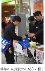昨年の奈良駅での配布の様子