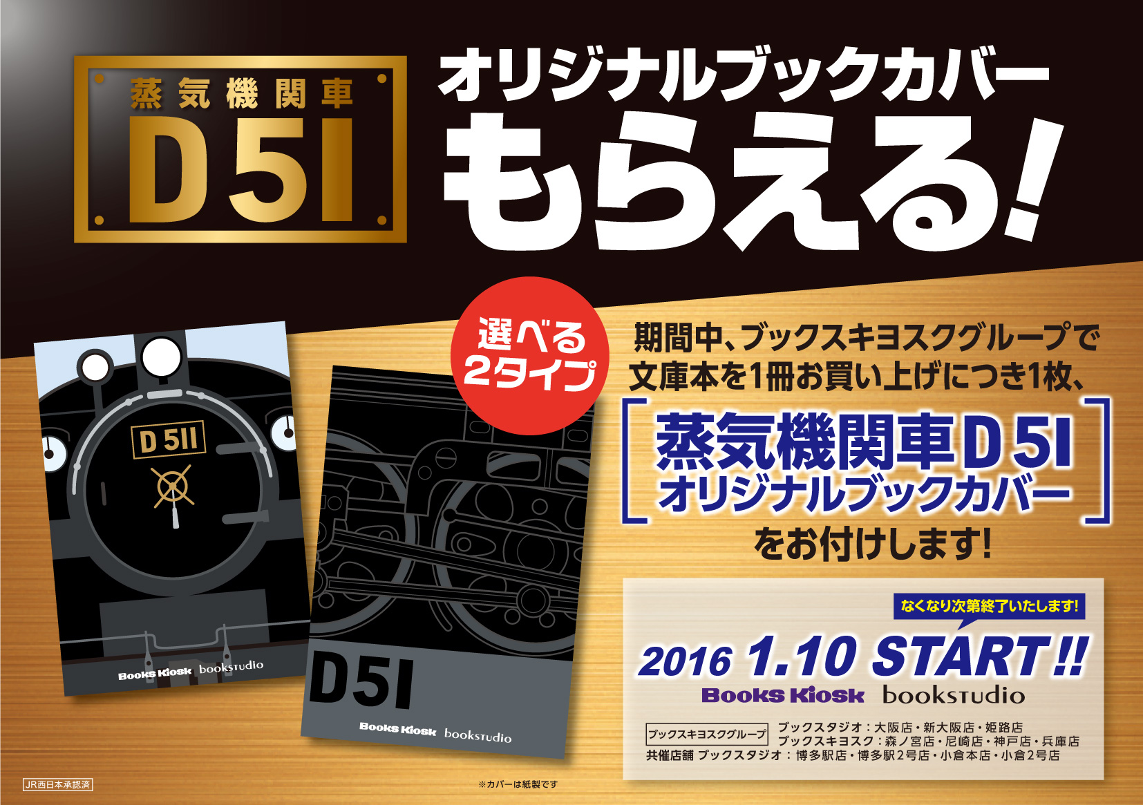 D51 オリジナルブックカバー