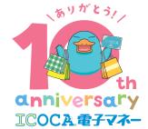 10周年記念ロゴ