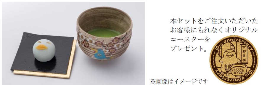 オリジナル和菓子と抹茶のセット