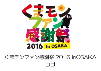 くまモンファン感謝祭ロゴ