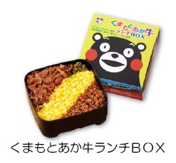 くまもとあか牛ランチBOX