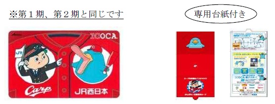 Carp ICOCA デザイン