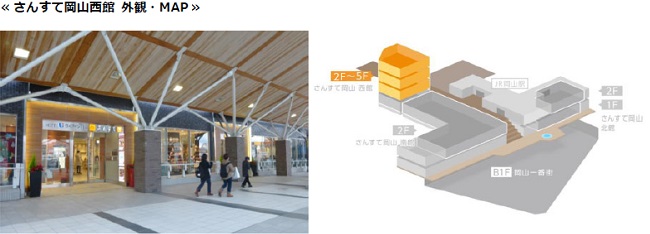 さんすて岡山西館外観・MAP