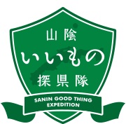 山陰いいもの探県隊