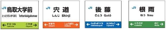 駅名標イメージ