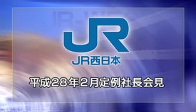 平成28年2月定例社長会見