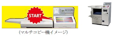 マルチコピー機イメージ