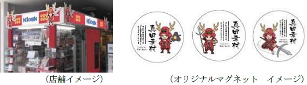 橋本駅 Kiosk「お買い物キャンペーン」