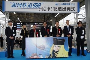「山陽新幹線『銀河鉄道999』で出車!記念出発式」を開催しました