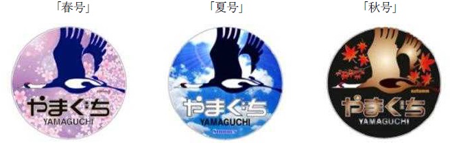 SL「やまぐち」号専用オリジナルヘッドマーク