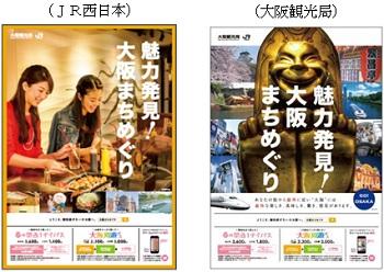 大阪観光ポスター