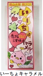 いーちょキャラメル恋する乙女味