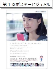第1回ポスタービジュアル