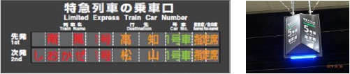特急乗車口案内(岡山駅)