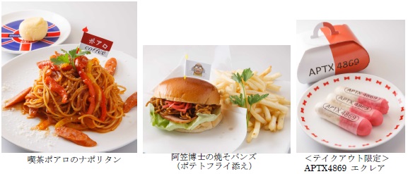 コナンカフェスペシャルメニュー
