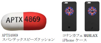 APTX4869スパンテックスビーズクッション、クリアiPhoneケース犯人ver.
