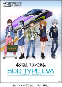 新ビジュアル 「ボクらは、エヴァに乗る。」