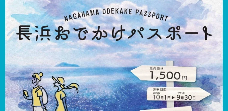 NAGAHAMA ODEKAKE PASSPORT