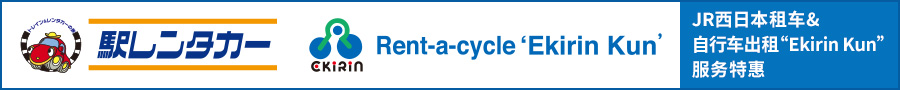 JR-WEST Rent-a-car & Rent-a-cycle 'Ekirin Kun' Services Benefits