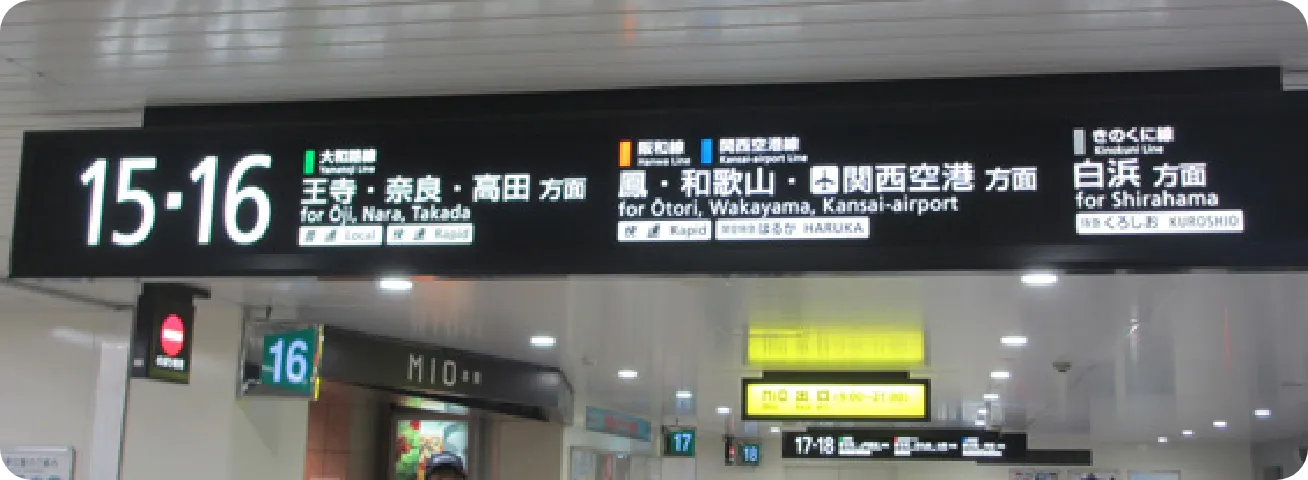 จอแสดงข้อมูลในสถานีที่เห็นได้ทั่วไป