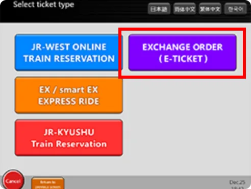 เลือก “EXCHANGE ORDER (E-TICKET)”