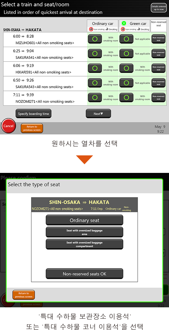 원하시는 열차를 선택→'특대 수하물 보관장소 이용석' 또는 '특대 수하물 코너 이용석'을 선택